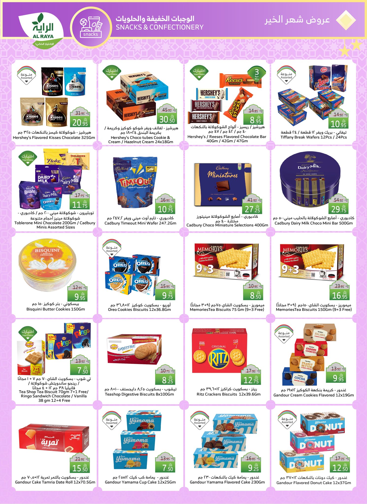 alraya offers from 26feb to 4mar 2025 عروض الراية من 26 فبراير حتى 4 مارس 2025 صفحة رقم 13